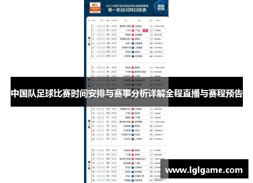 中国队足球比赛时间安排与赛事分析详解全程直播与赛程预告